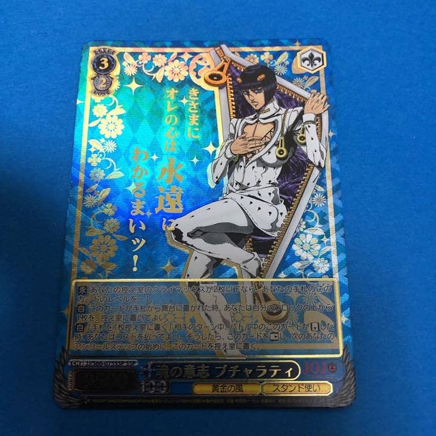 SSP 魂の意志 ブチャラティ(箔押し入り)3枚セット Amazon.co.jp: ジョジョの奇妙な冒険 魂の意志 ブチャラティ SSP